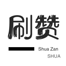涨粉24小时下单